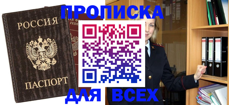 прописка для кредита в Казани
