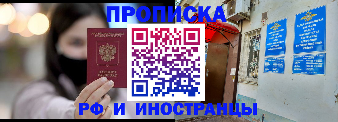 прописка для школы в Казани